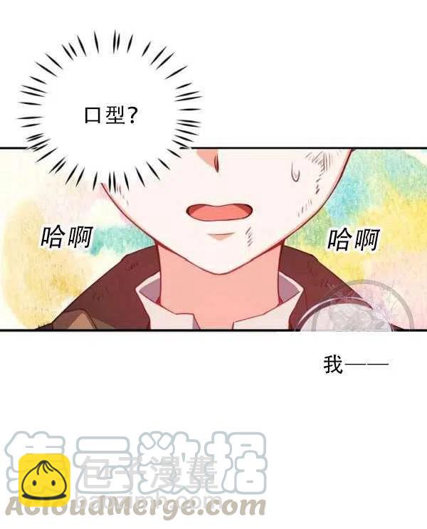 《恶棍公爵的宝贝妹妹》第33话 第7页