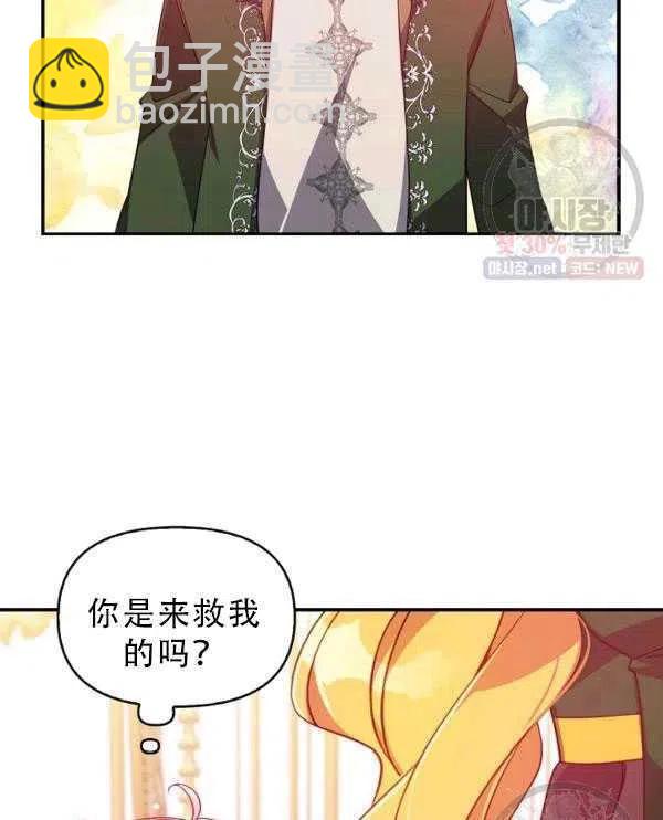《恶棍公爵的宝贝妹妹》第33话 第9页