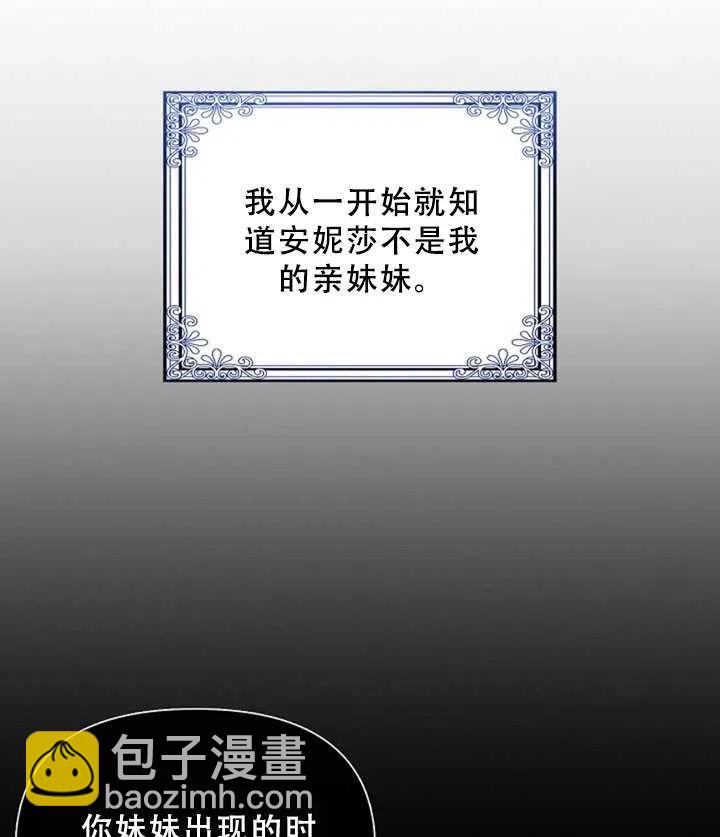 《恶棍公爵的宝贝妹妹》第36话 第11页