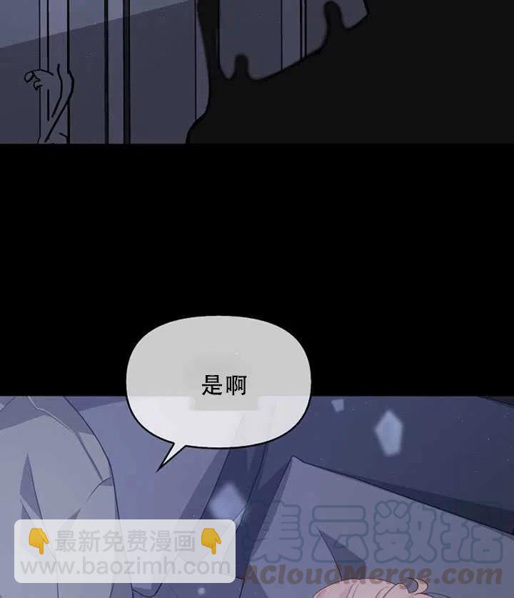 《恶棍公爵的宝贝妹妹》第36话 第13页