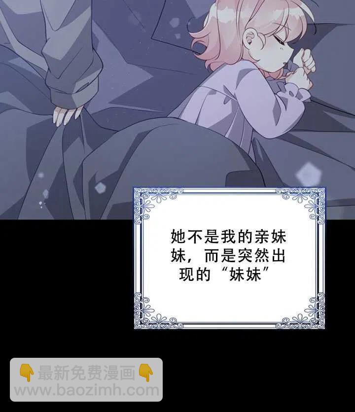 《恶棍公爵的宝贝妹妹》第36话 第14页
