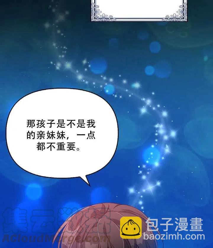 《恶棍公爵的宝贝妹妹》第36话 第16页