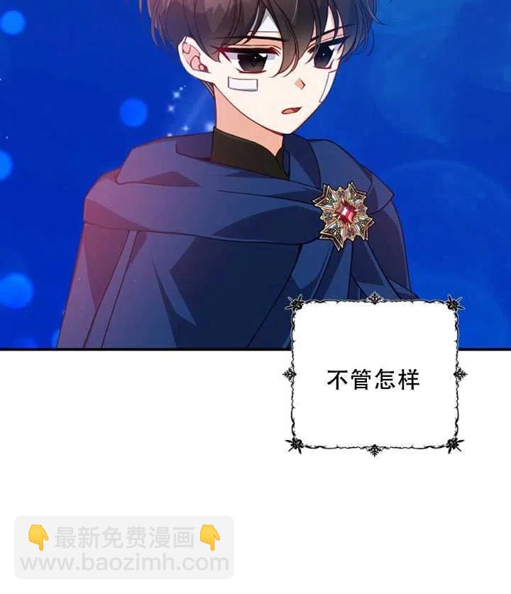 《恶棍公爵的宝贝妹妹》第36话 第17页