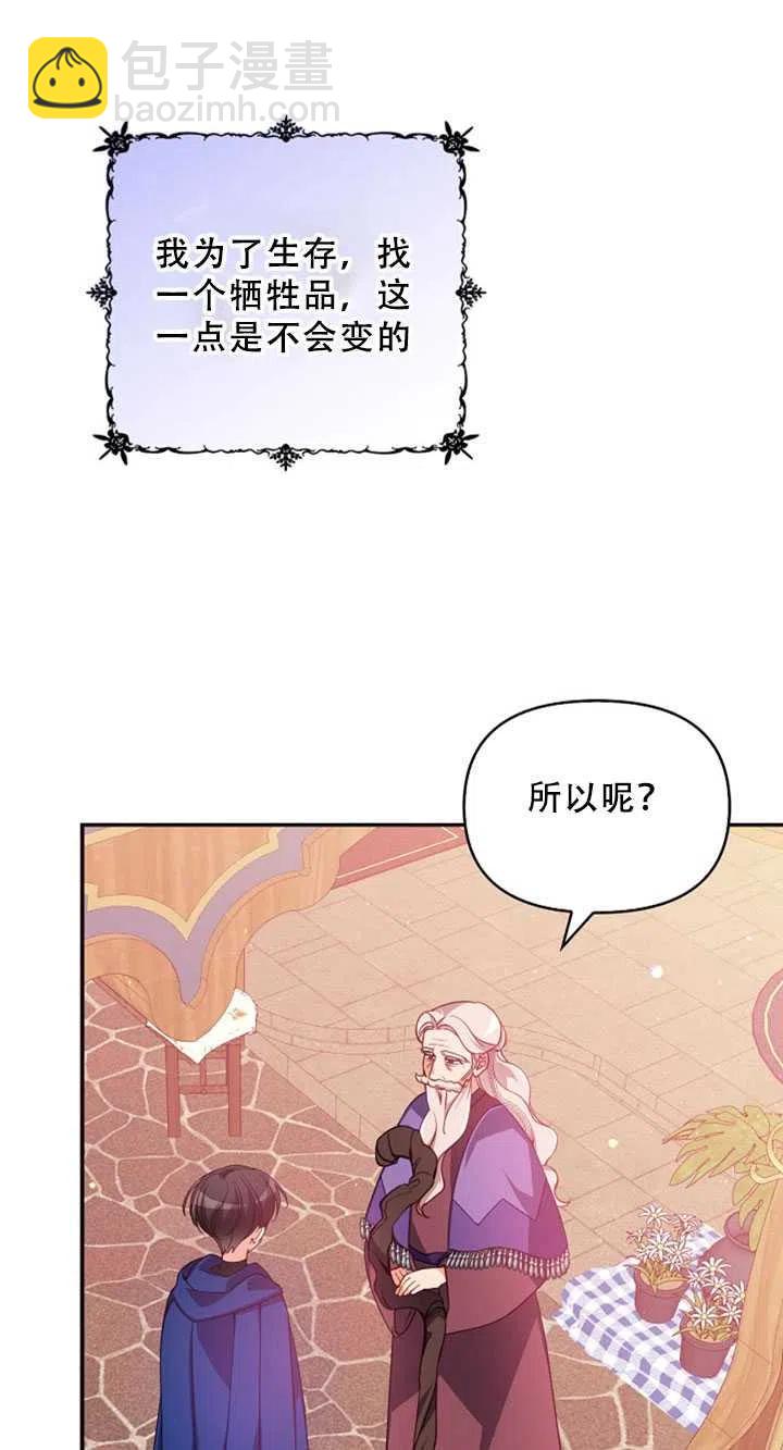 《恶棍公爵的宝贝妹妹》第36话 第18页