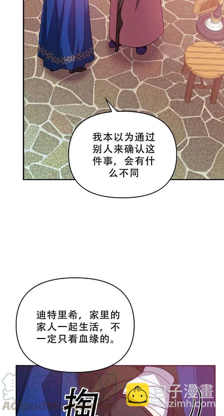 《恶棍公爵的宝贝妹妹》第36话 第19页