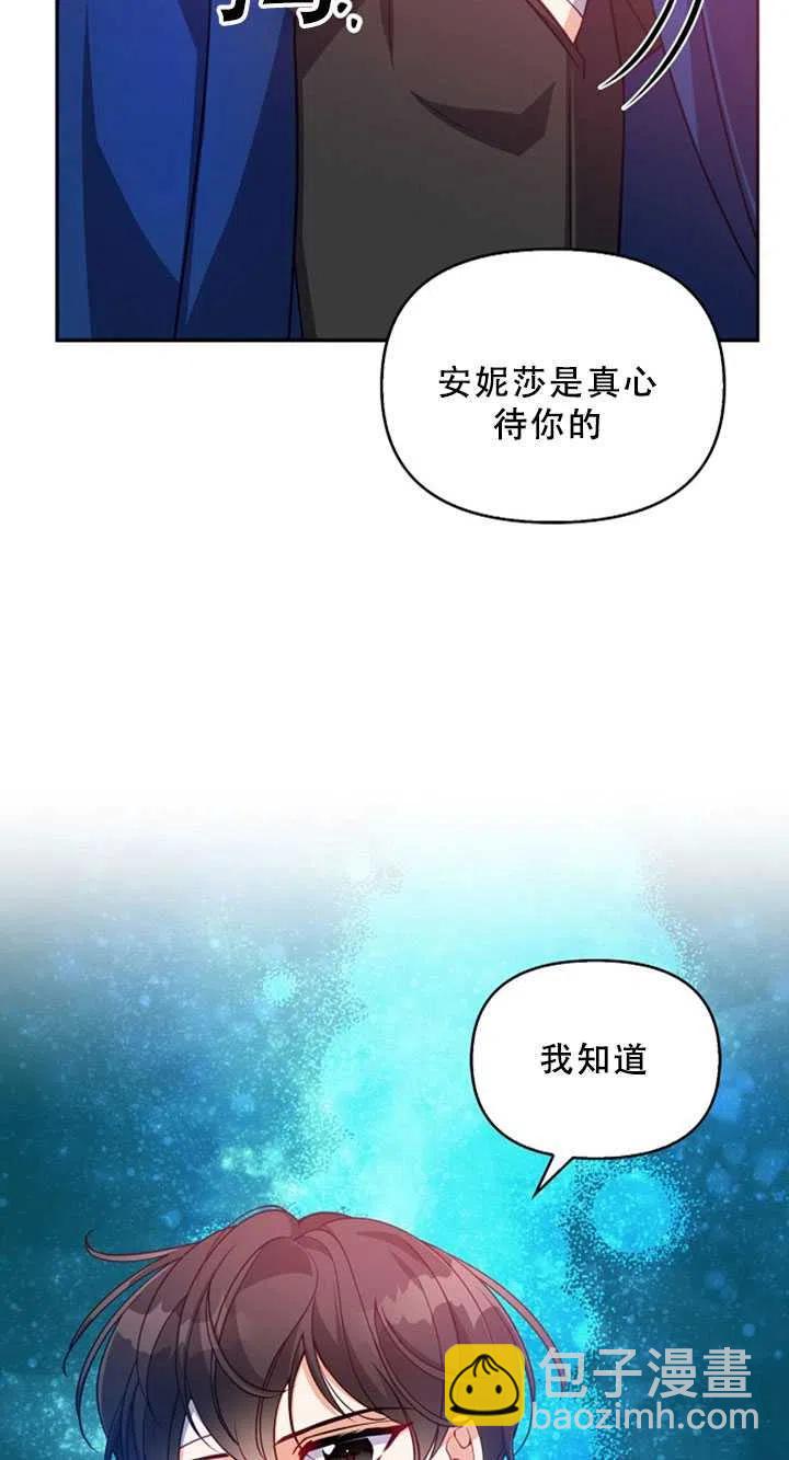 《恶棍公爵的宝贝妹妹》第36话 第20页