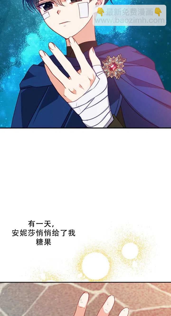 《恶棍公爵的宝贝妹妹》第36话 第21页