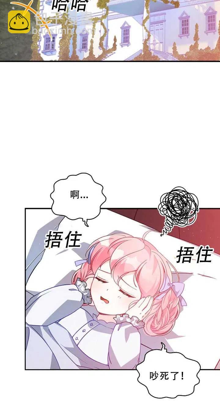 《恶棍公爵的宝贝妹妹》第36话 第26页