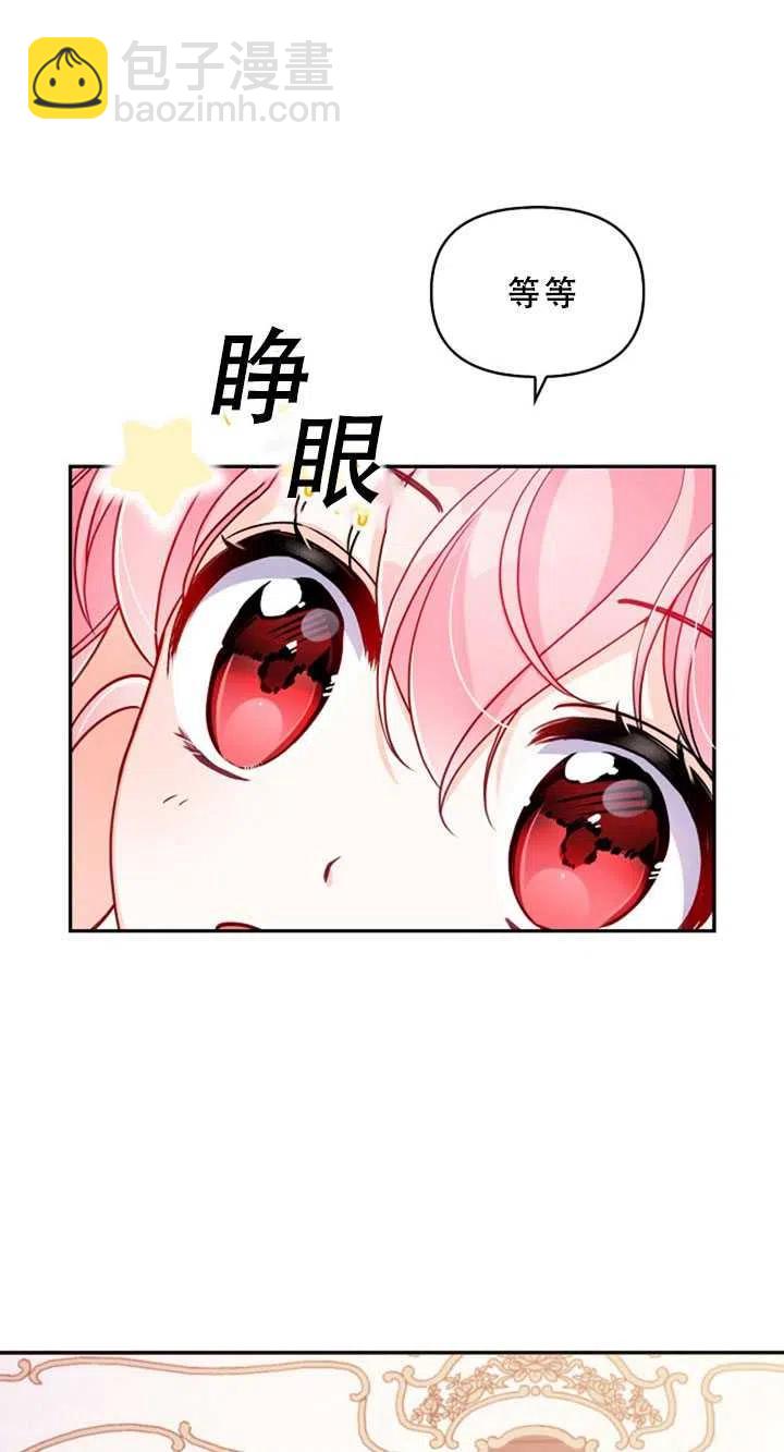 《恶棍公爵的宝贝妹妹》第36话 第27页