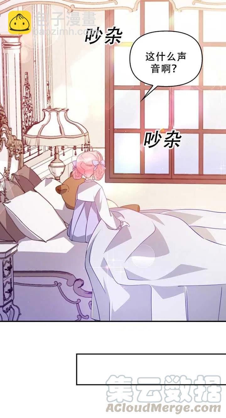 《恶棍公爵的宝贝妹妹》第36话 第28页