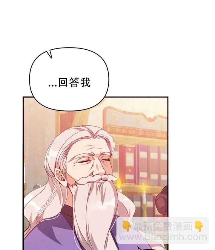 《恶棍公爵的宝贝妹妹》第36话 第2页