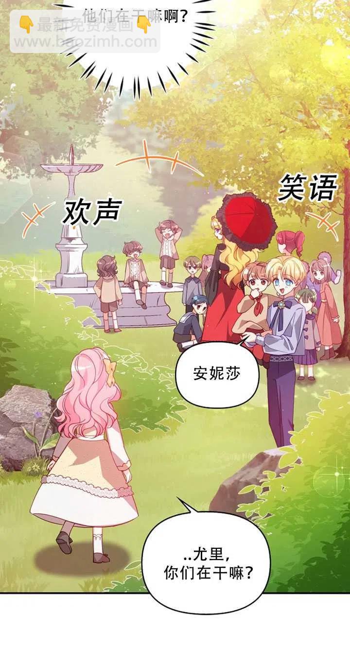 《恶棍公爵的宝贝妹妹》第36话 第30页