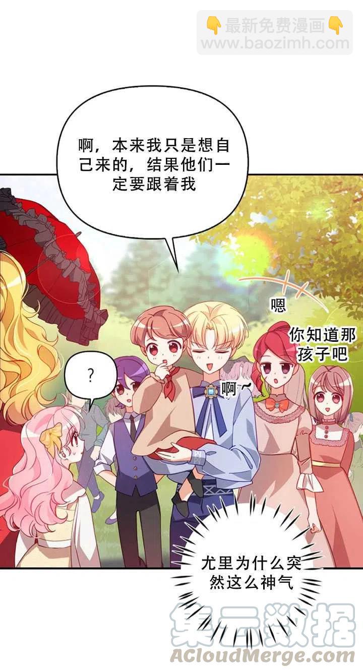 《恶棍公爵的宝贝妹妹》第36话 第31页
