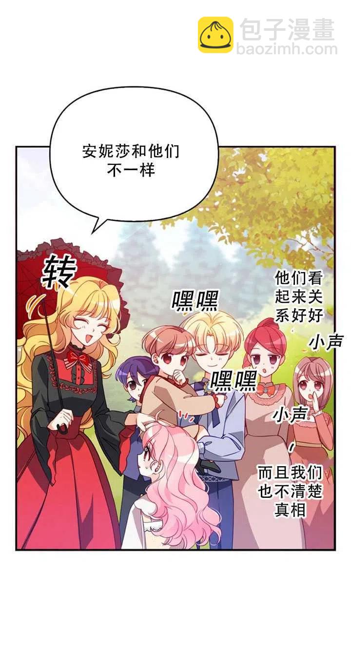 《恶棍公爵的宝贝妹妹》第36话 第32页
