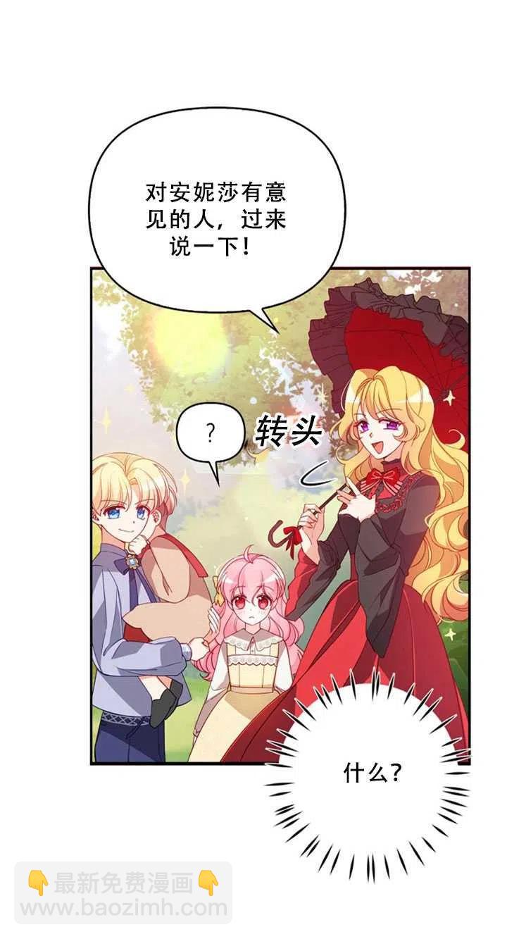 《恶棍公爵的宝贝妹妹》第36话 第33页