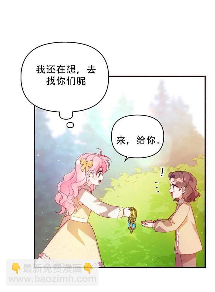 《恶棍公爵的宝贝妹妹》第36话 第35页
