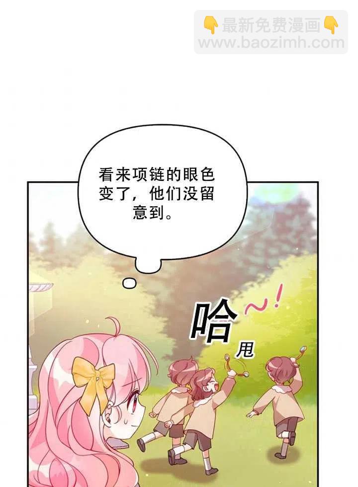 《恶棍公爵的宝贝妹妹》第36话 第36页