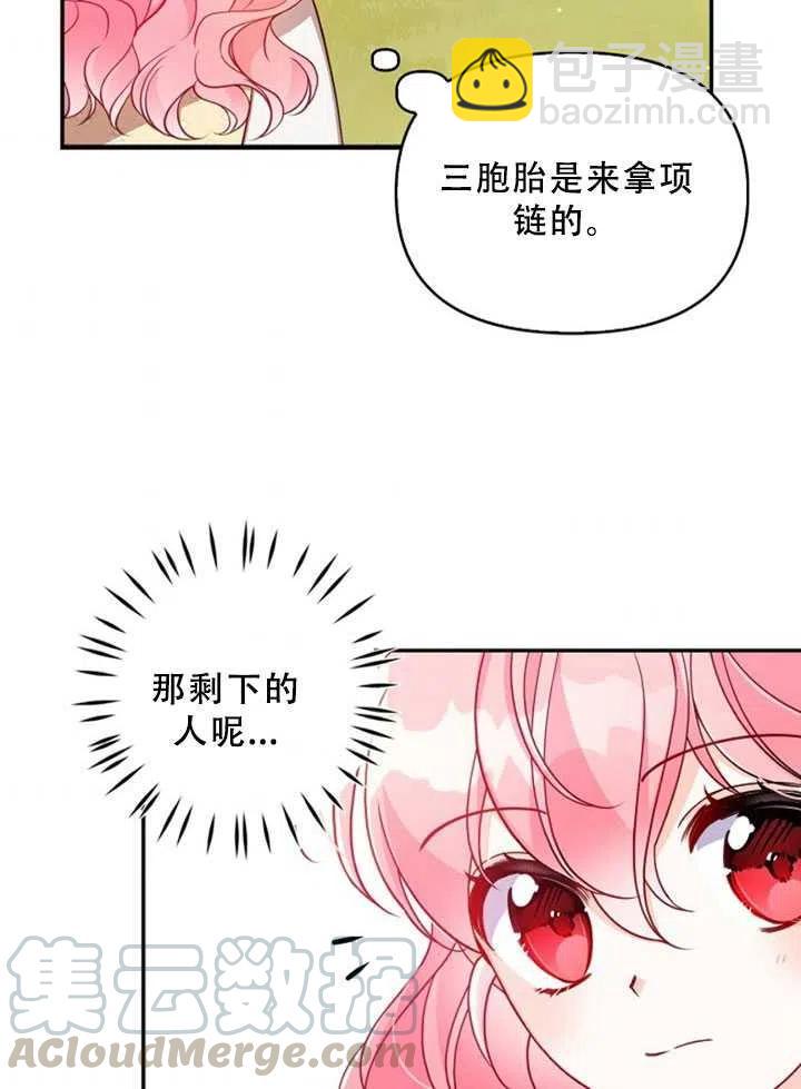 《恶棍公爵的宝贝妹妹》第36话 第37页