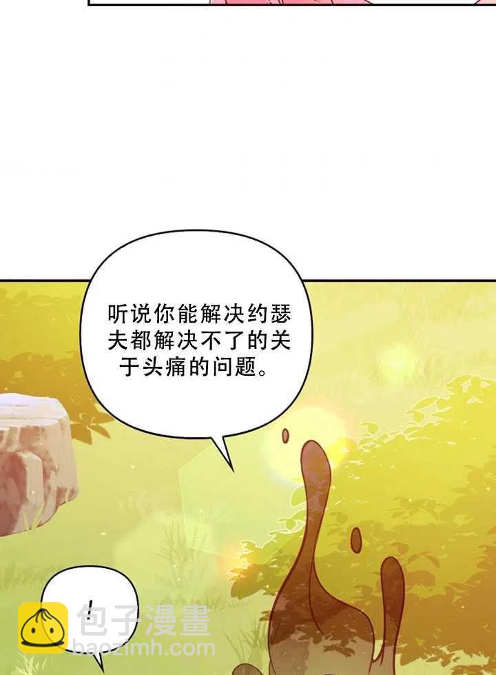 《恶棍公爵的宝贝妹妹》第36话 第38页