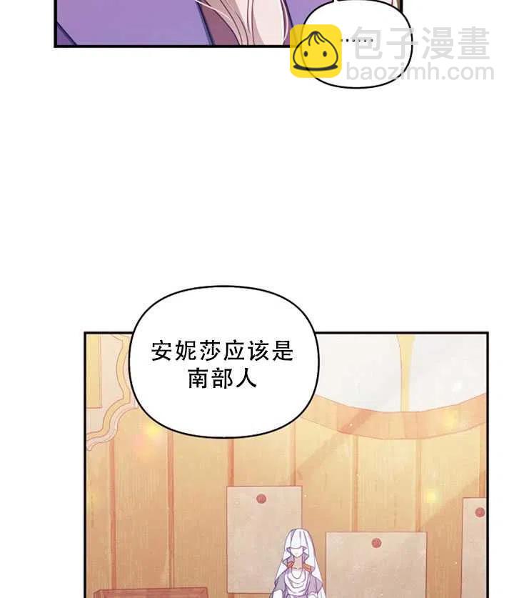 《恶棍公爵的宝贝妹妹》第36话 第3页