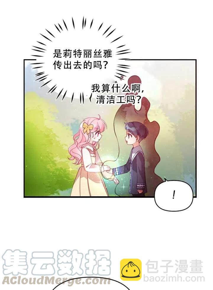 《恶棍公爵的宝贝妹妹》第36话 第40页
