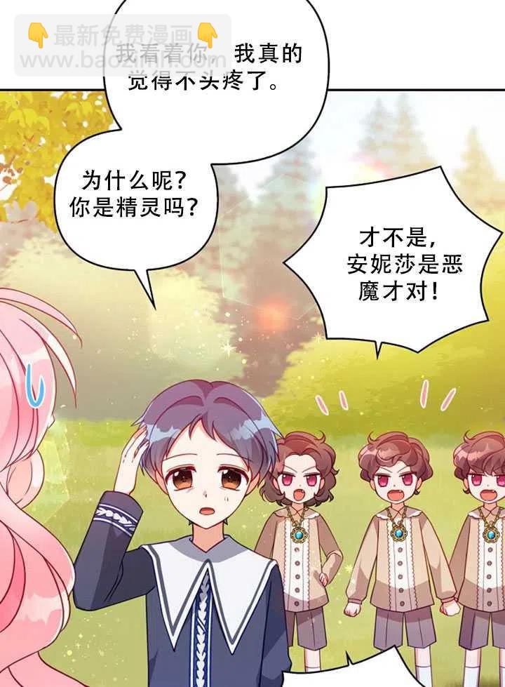 《恶棍公爵的宝贝妹妹》第36话 第41页