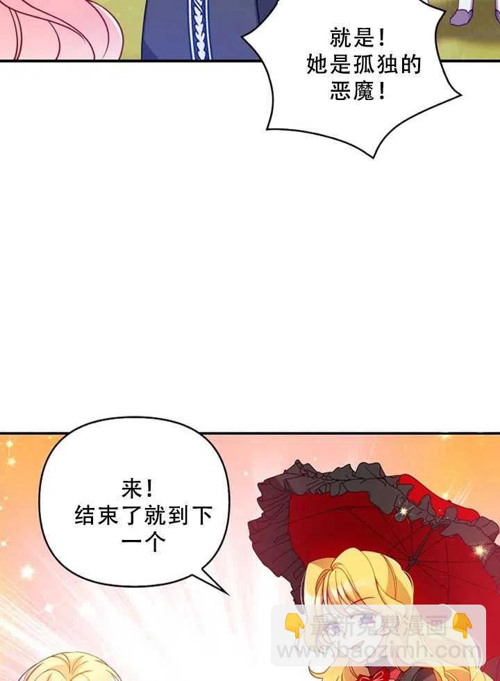 《恶棍公爵的宝贝妹妹》第36话 第42页