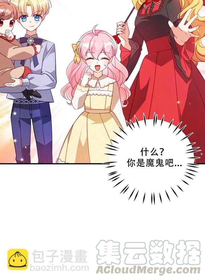 《恶棍公爵的宝贝妹妹》第36话 第43页