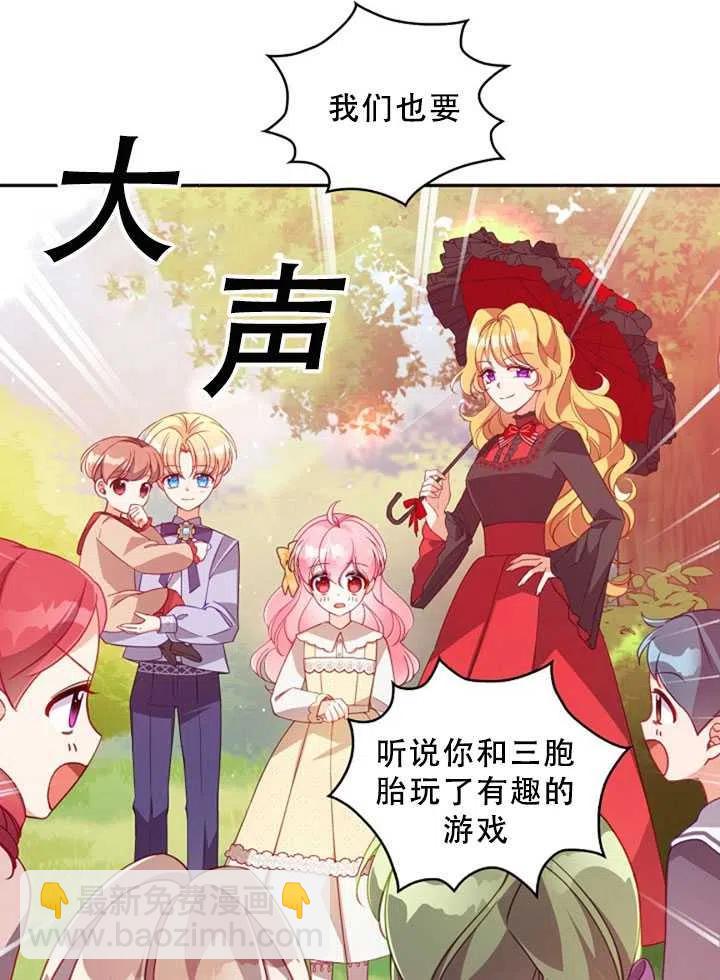 《恶棍公爵的宝贝妹妹》第36话 第44页