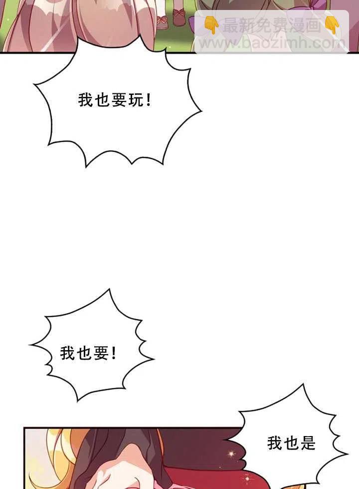 《恶棍公爵的宝贝妹妹》第36话 第45页
