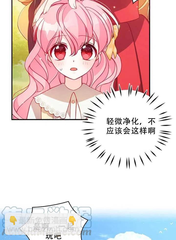 《恶棍公爵的宝贝妹妹》第36话 第46页