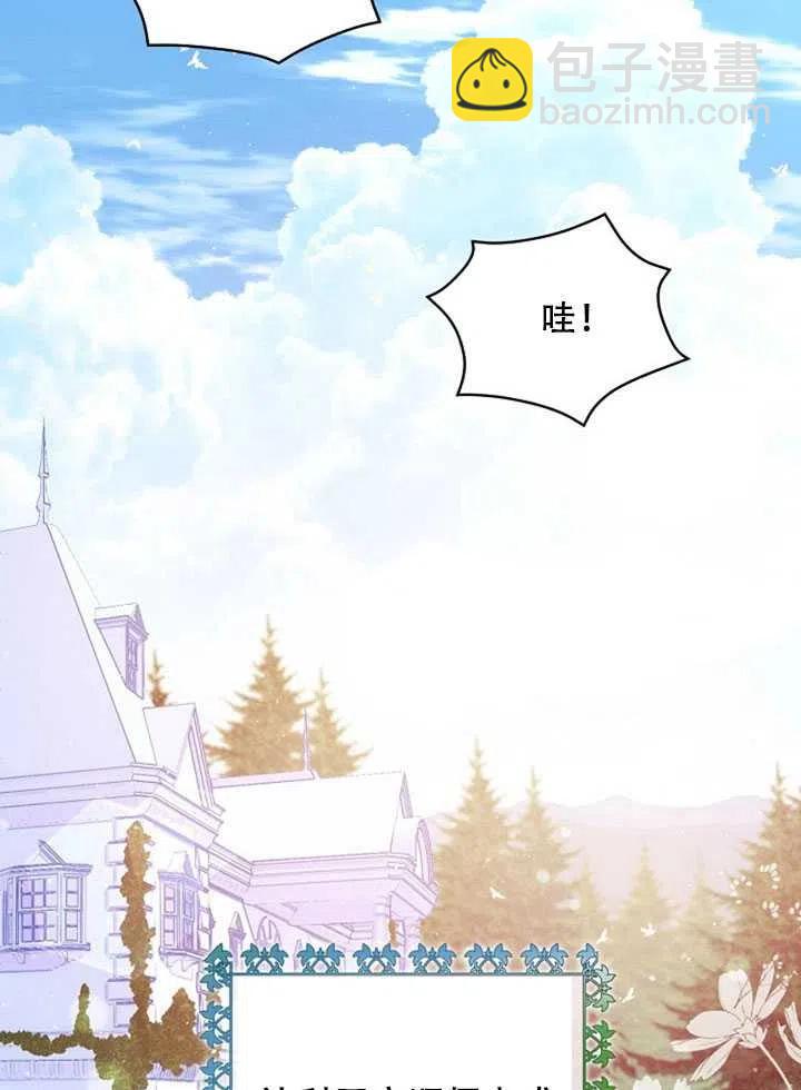 《恶棍公爵的宝贝妹妹》第36话 第47页