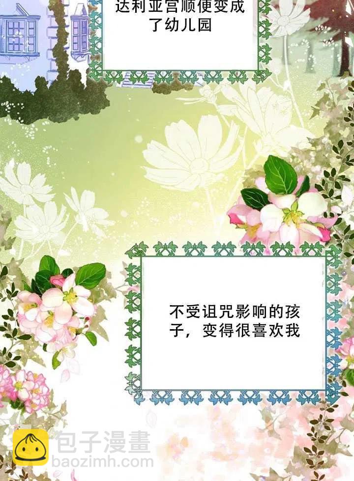 《恶棍公爵的宝贝妹妹》第36话 第48页