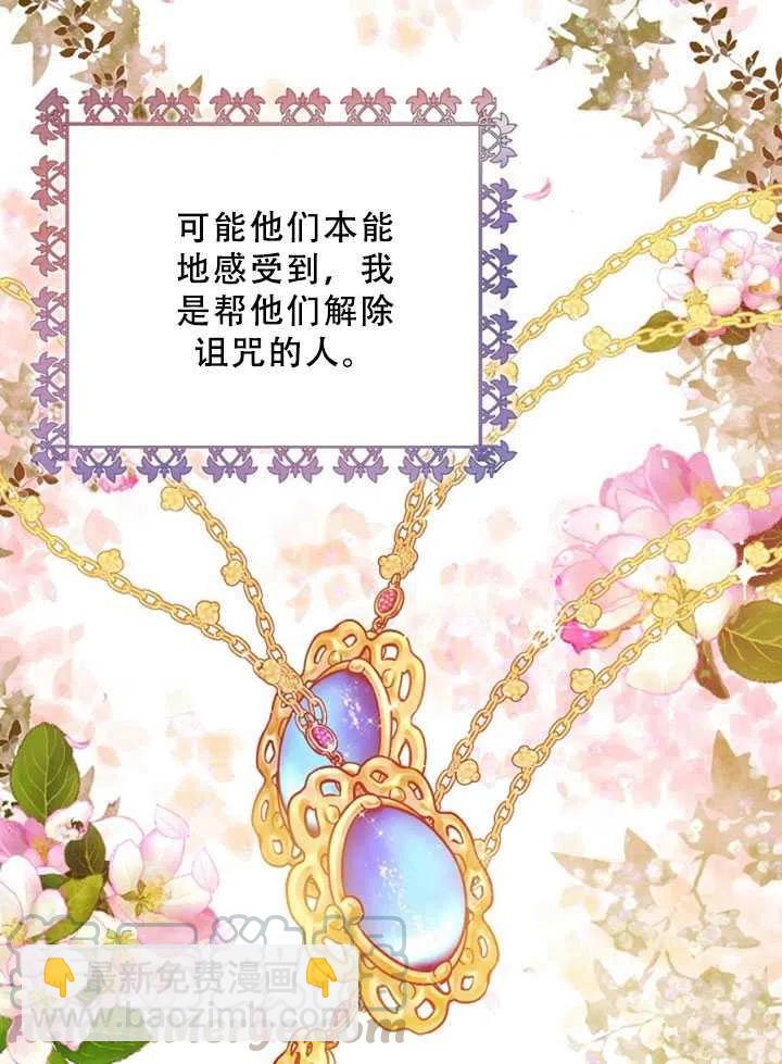 《恶棍公爵的宝贝妹妹》第36话 第49页