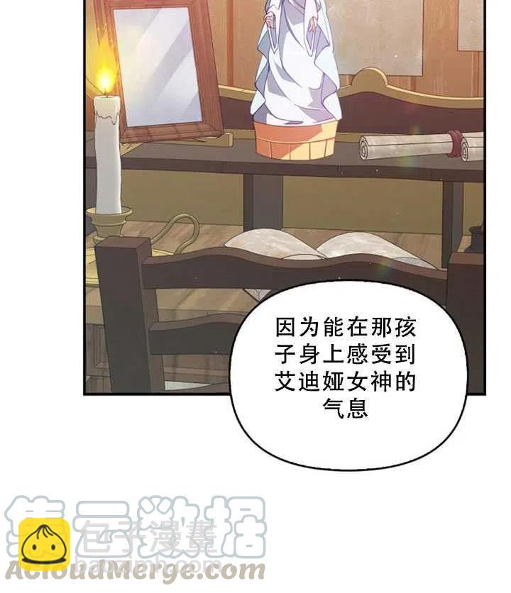 《恶棍公爵的宝贝妹妹》第36话 第4页