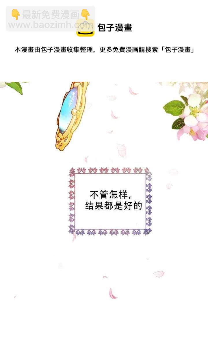 《恶棍公爵的宝贝妹妹》第36话 第50页