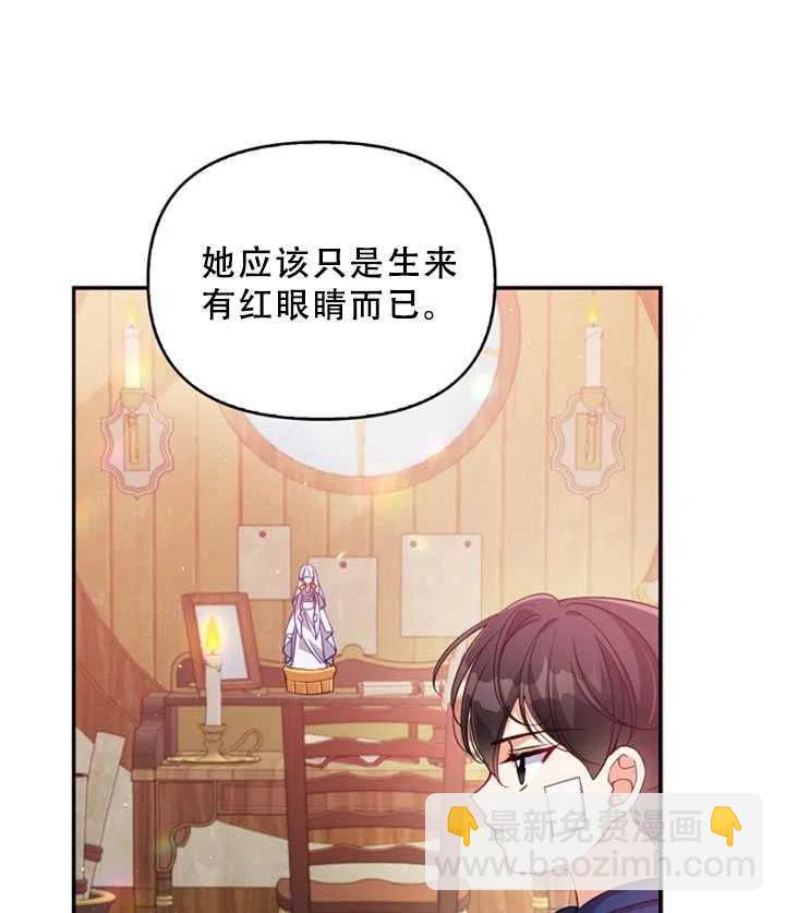 《恶棍公爵的宝贝妹妹》第36话 第5页