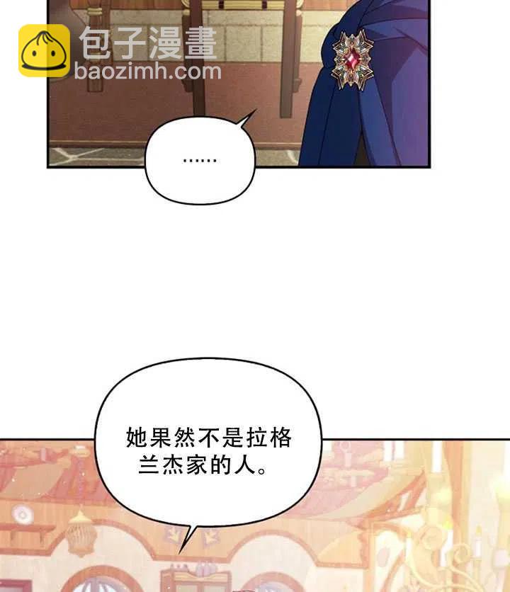 《恶棍公爵的宝贝妹妹》第36话 第6页
