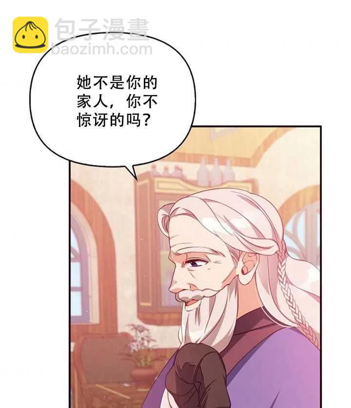 《恶棍公爵的宝贝妹妹》第36话 第8页