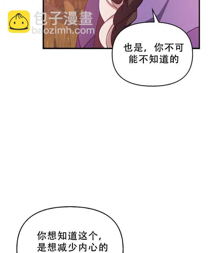 《恶棍公爵的宝贝妹妹》第36话 第9页