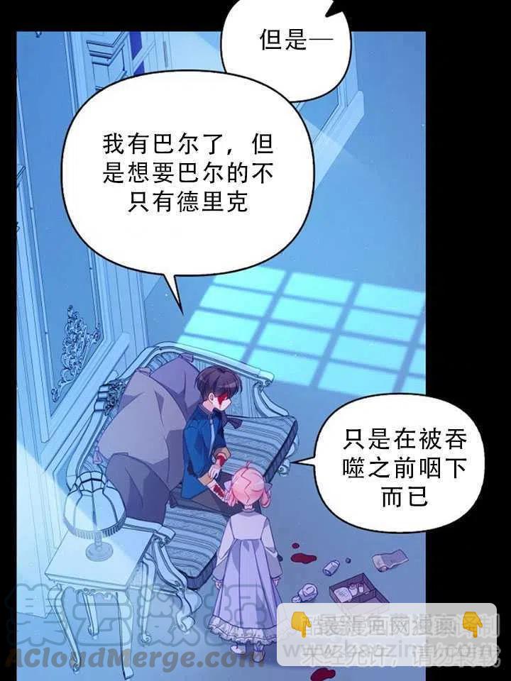 《恶棍公爵的宝贝妹妹》第35话 第10页