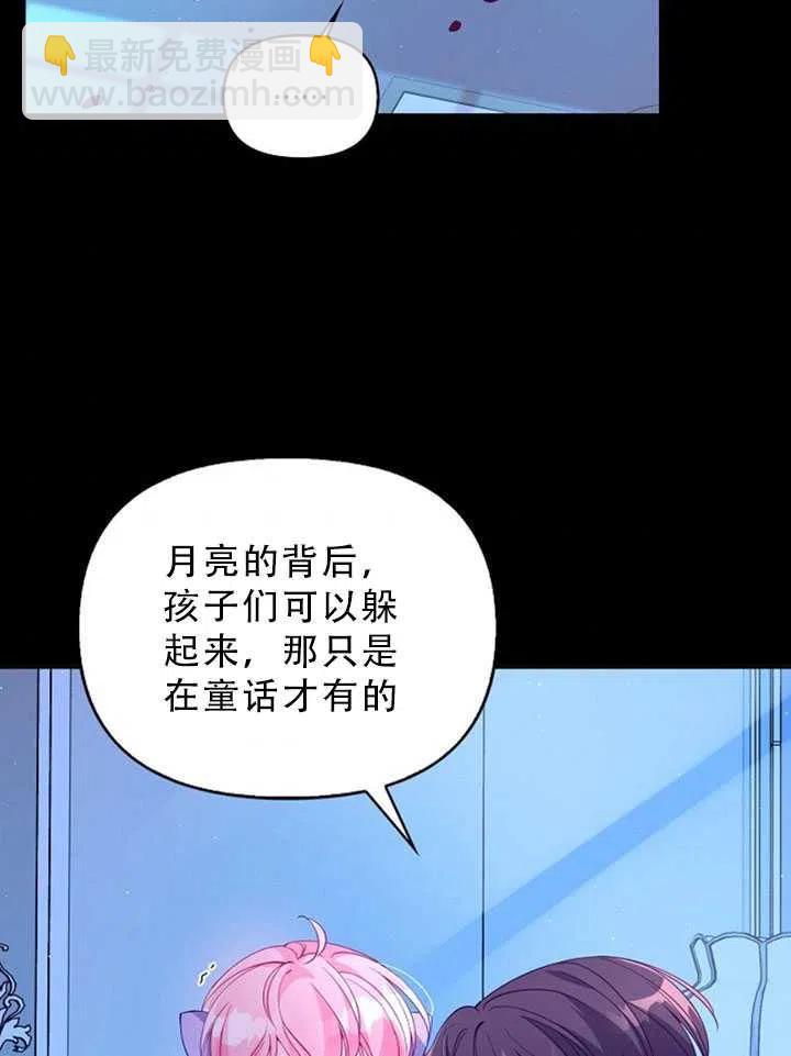 《恶棍公爵的宝贝妹妹》第35话 第11页