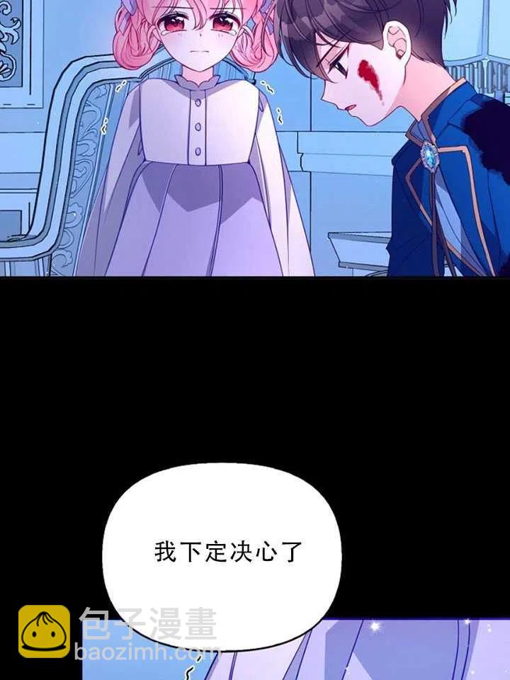 《恶棍公爵的宝贝妹妹》第35话 第12页