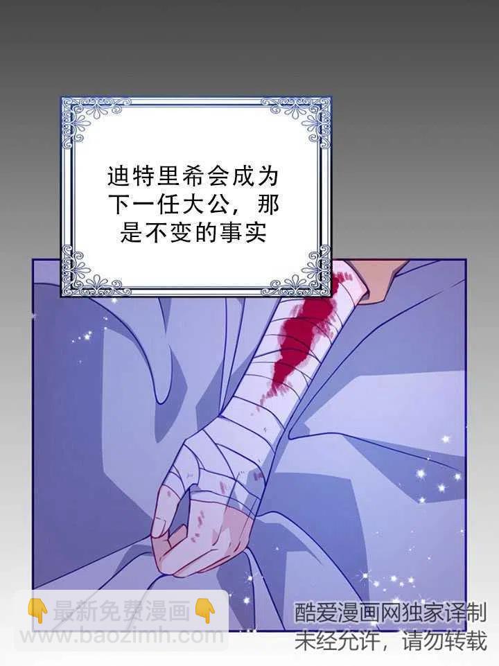《恶棍公爵的宝贝妹妹》第35话 第14页