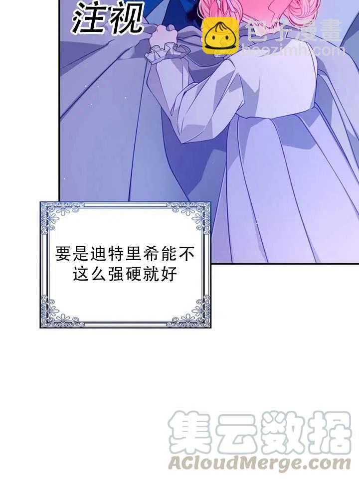 《恶棍公爵的宝贝妹妹》第35话 第16页