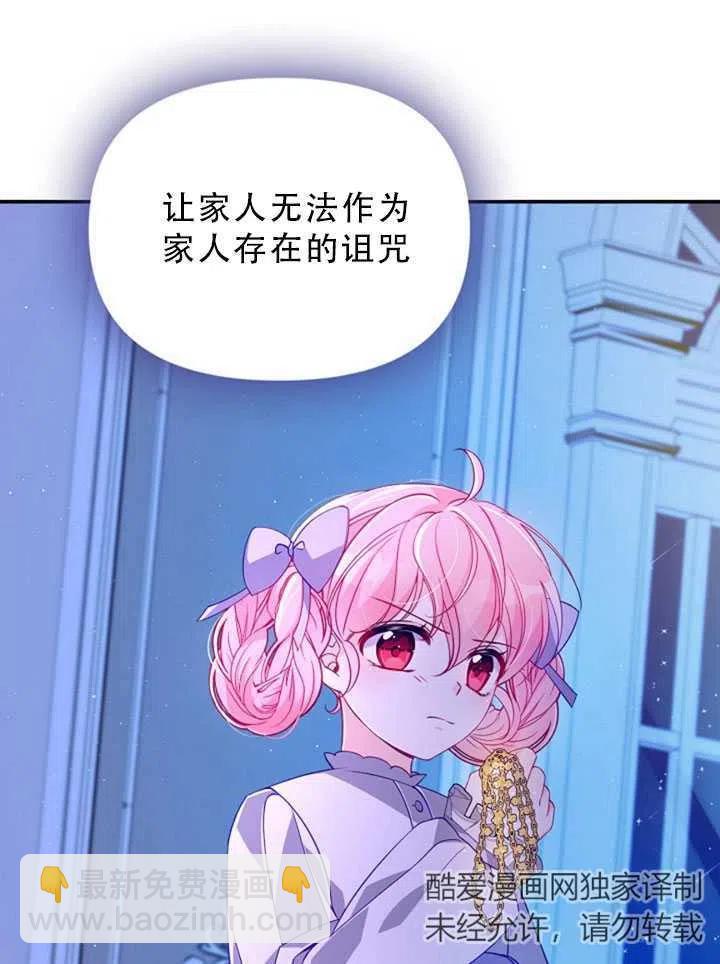 《恶棍公爵的宝贝妹妹》第35话 第18页