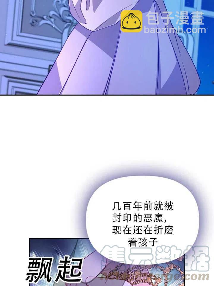 《恶棍公爵的宝贝妹妹》第35话 第19页