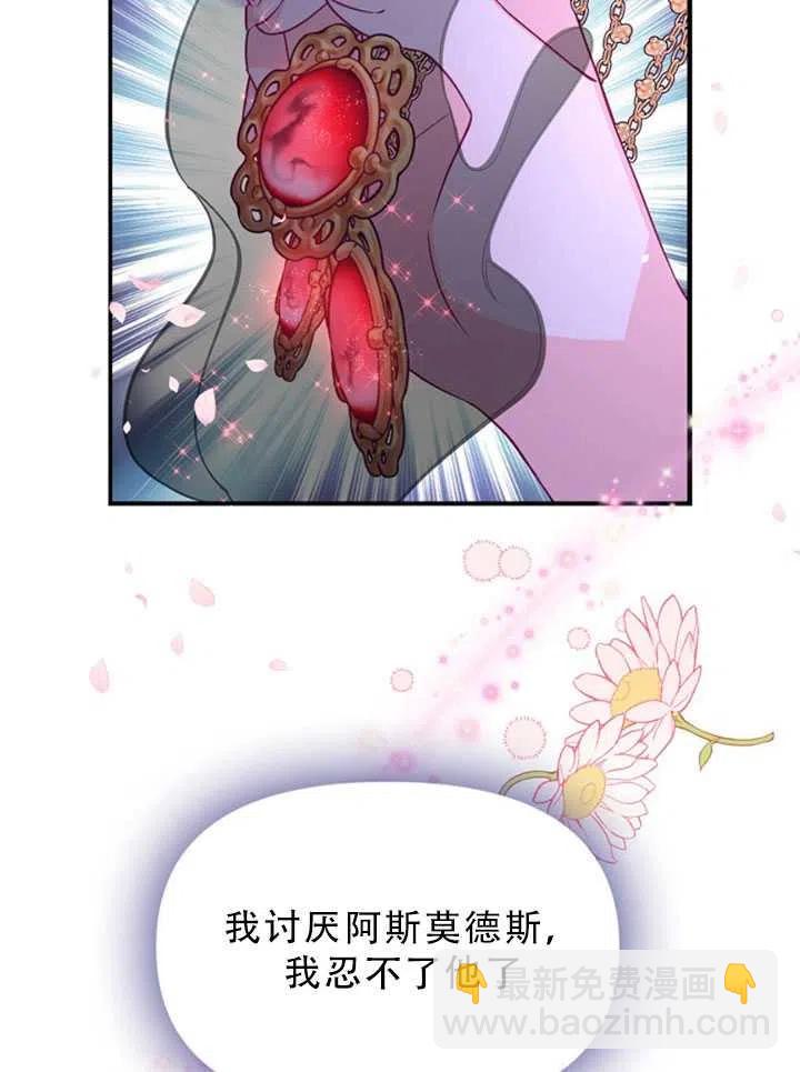 《恶棍公爵的宝贝妹妹》第35话 第20页