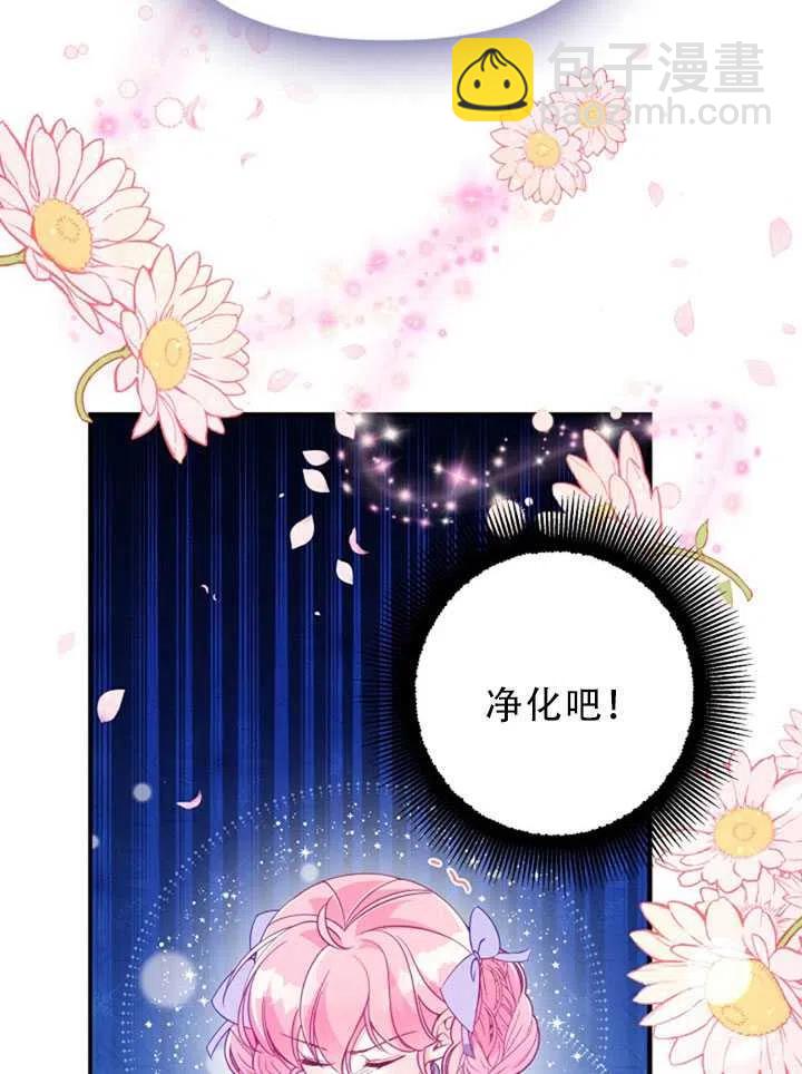 《恶棍公爵的宝贝妹妹》第35话 第21页