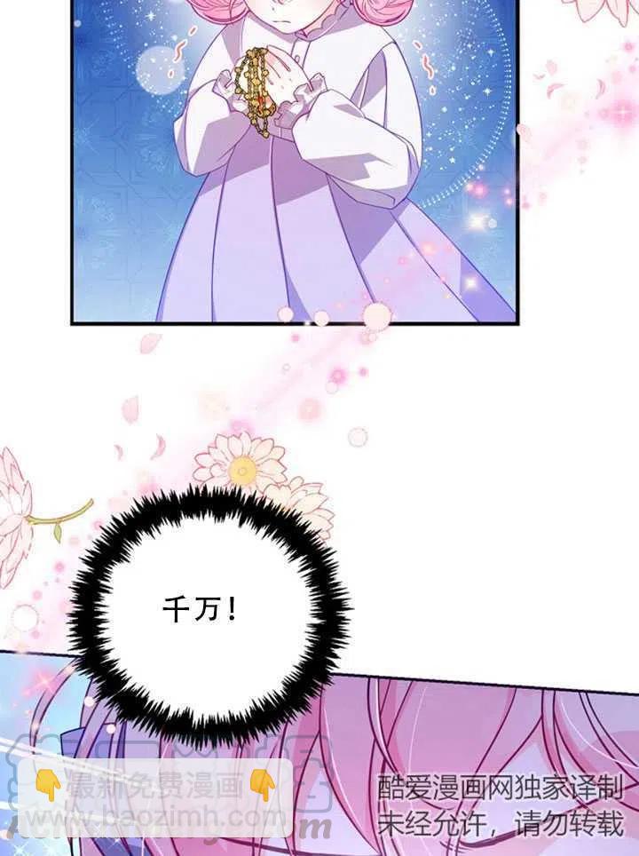 《恶棍公爵的宝贝妹妹》第35话 第22页